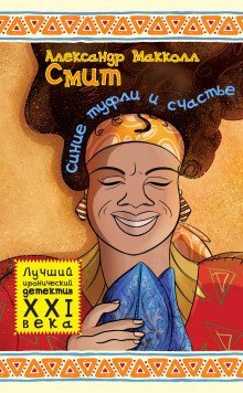 обложка аудиокниги Синие туфли и счастье