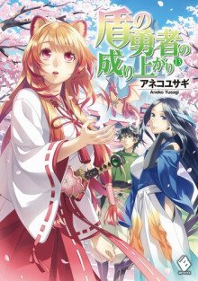 обложка аудиокниги Становление Героя Щита 13