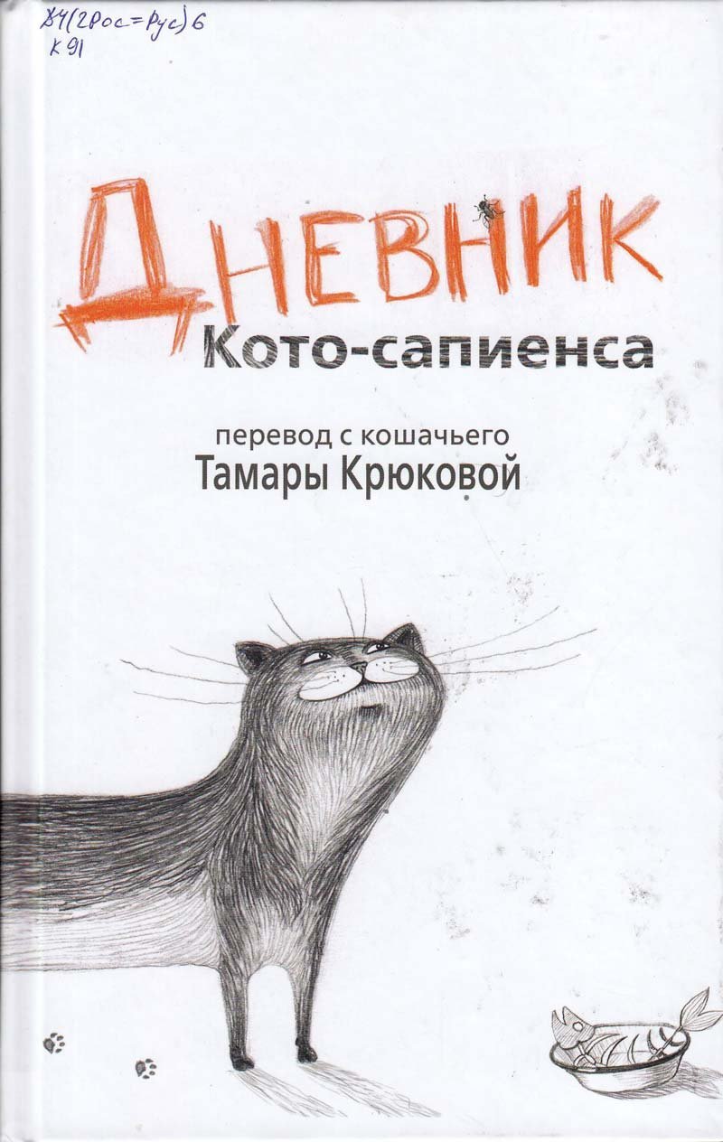 обложка аудиокниги Дневник Кото-Сапиенса