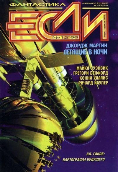 обложка аудиокниги Земные врата