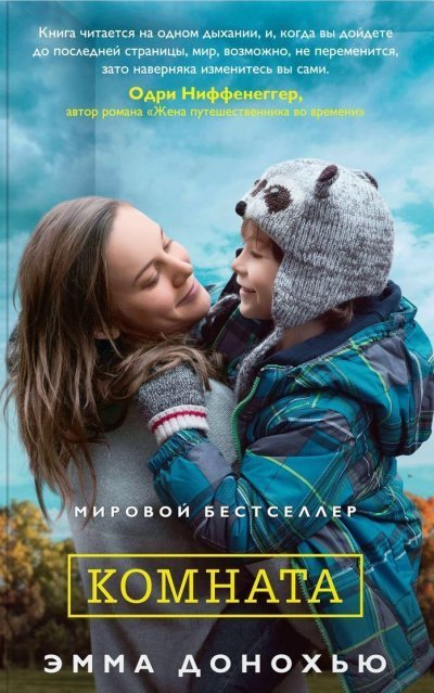 обложка аудиокниги Комната