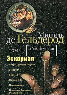 обложка аудиокниги Эскориал