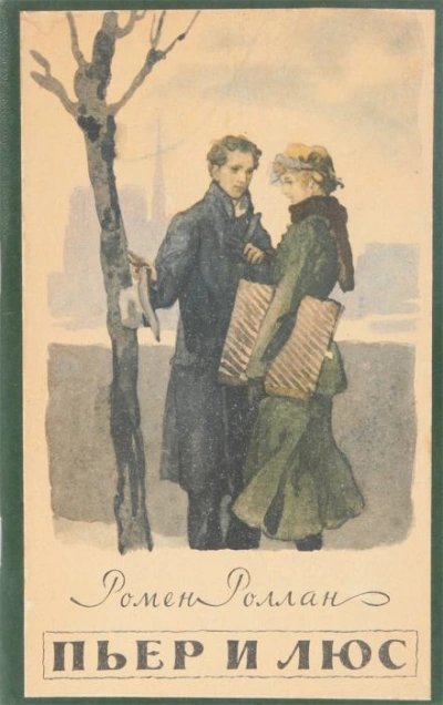 обложка аудиокниги Пьер и Люс