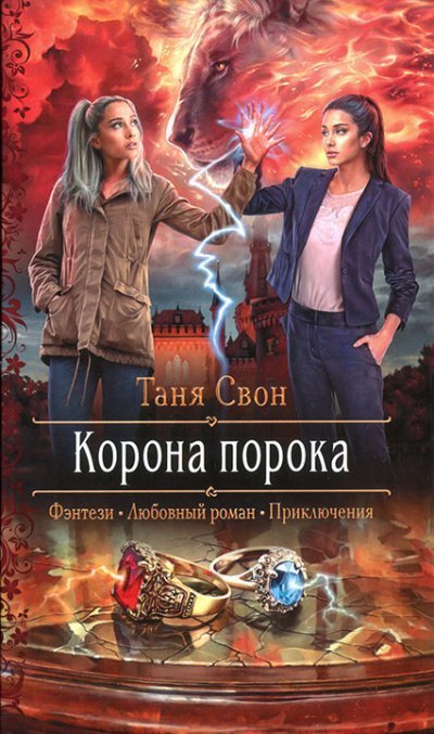 обложка аудиокниги Корона порока