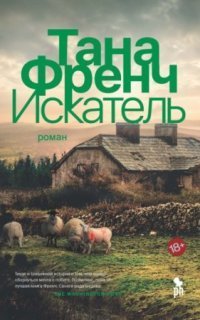 обложка аудиокниги Искатель
