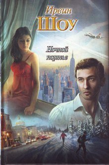 обложка аудиокниги Ночной портье