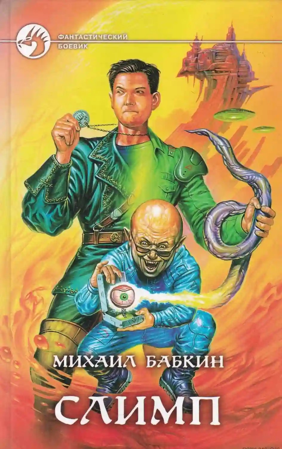 обложка аудиокниги Слимп