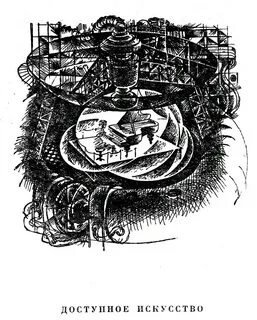 обложка аудиокниги Доступное искусство