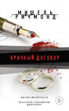 обложка аудиокниги Брачный договор