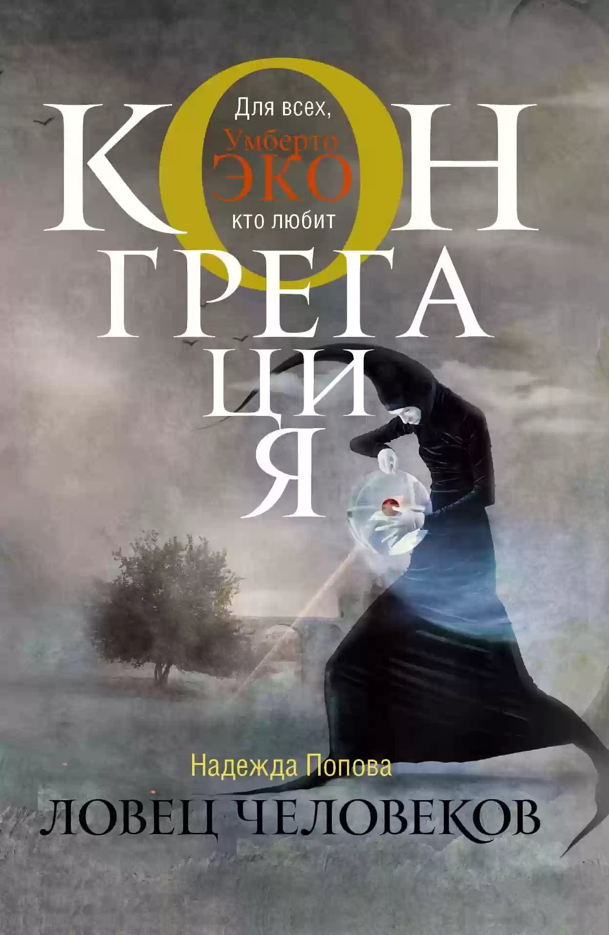 обложка аудиокниги Ради всего святого