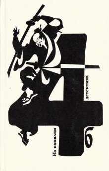 обложка аудиокниги Когда наступает полночь