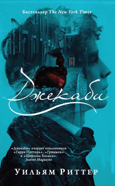 обложка аудиокниги Джекаби