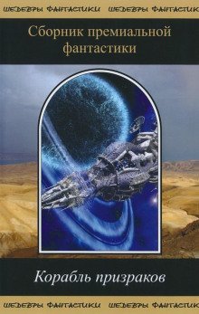 обложка аудиокниги Рябь на море Дирака