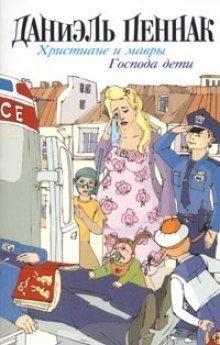 обложка аудиокниги Христиане и мавры