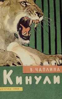обложка аудиокниги Кинули