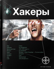 обложка аудиокниги Хакеры. Basic