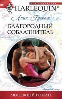 обложка аудиокниги Беременные невесты 1. Благородный соблазнитель