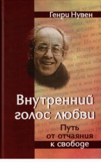 обложка аудиокниги Внутренний голос любви