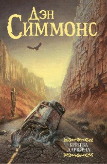 обложка аудиокниги Бритва Дарвина