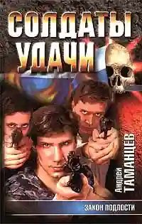 обложка аудиокниги Закон подлости