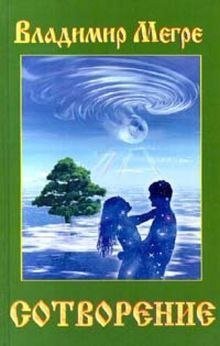 обложка аудиокниги Сотворение