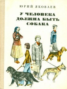 обложка аудиокниги Он убил мою собаку