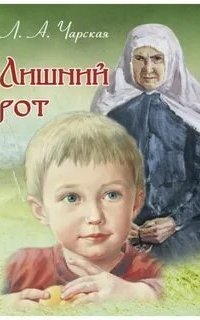 обложка аудиокниги Лишний рот
