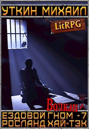 обложка аудиокниги Волкан