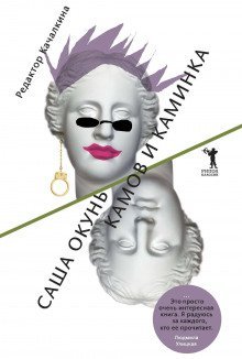 обложка аудиокниги Камов и Каминка