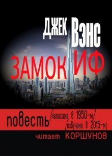 обложка аудиокниги Замок Иф