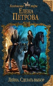 обложка аудиокниги Сделать выбор