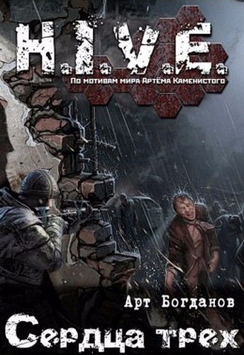 обложка аудиокниги Сердца Трёх (S-T-I-K-S)