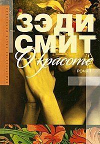 обложка аудиокниги О красоте