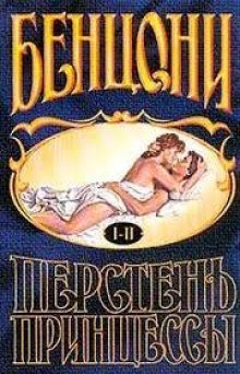 обложка аудиокниги Перстень принцессы