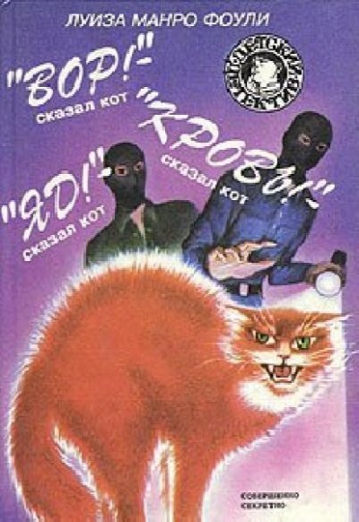 обложка аудиокниги Вор! Кровь! Яд!