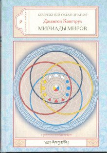 обложка аудиокниги Мириада миров