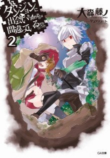 обложка аудиокниги Неужели искать встречи в подземелье — неправильно? 2