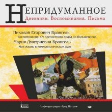 обложка аудиокниги Моя жизнь в коммунистическом раю