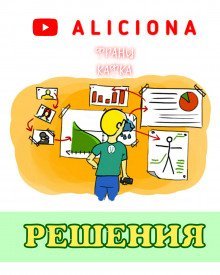 обложка аудиокниги Решения