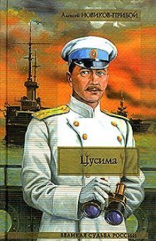 обложка аудиокниги Цусима