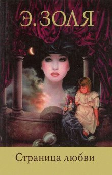 обложка аудиокниги Страница любви