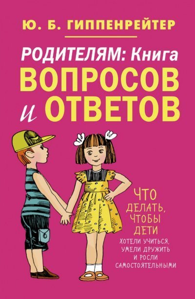 обложка аудиокниги Родителям. Книга вопросов и ответов