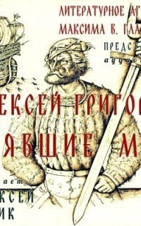 обложка аудиокниги Взявшие меч