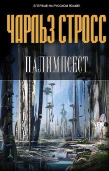 обложка аудиокниги Палимпсест