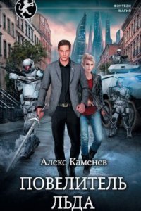 обложка аудиокниги Цитадели гордыни 3. Повелитель льда