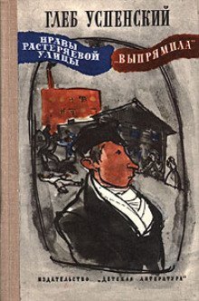 обложка аудиокниги Выпрямила