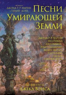 обложка аудиокниги Зелёная птица