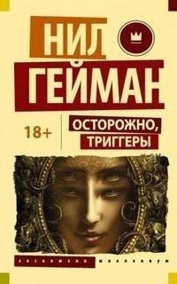 обложка аудиокниги Блокиратор любопытства