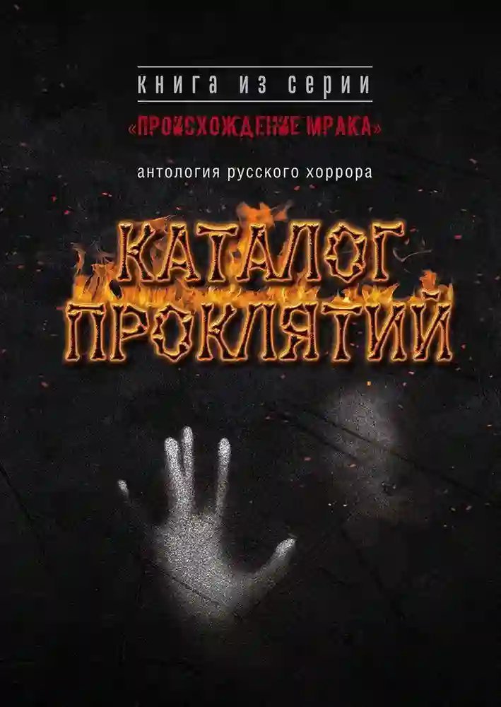 обложка аудиокниги Псы Гекаты