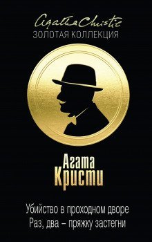 обложка аудиокниги Раз, два-пряжку застегни